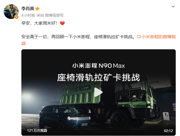 小米汽车副总裁李肖爽回顾澎程座椅滑轨拉矿卡挑战，重申“安全高于一切”